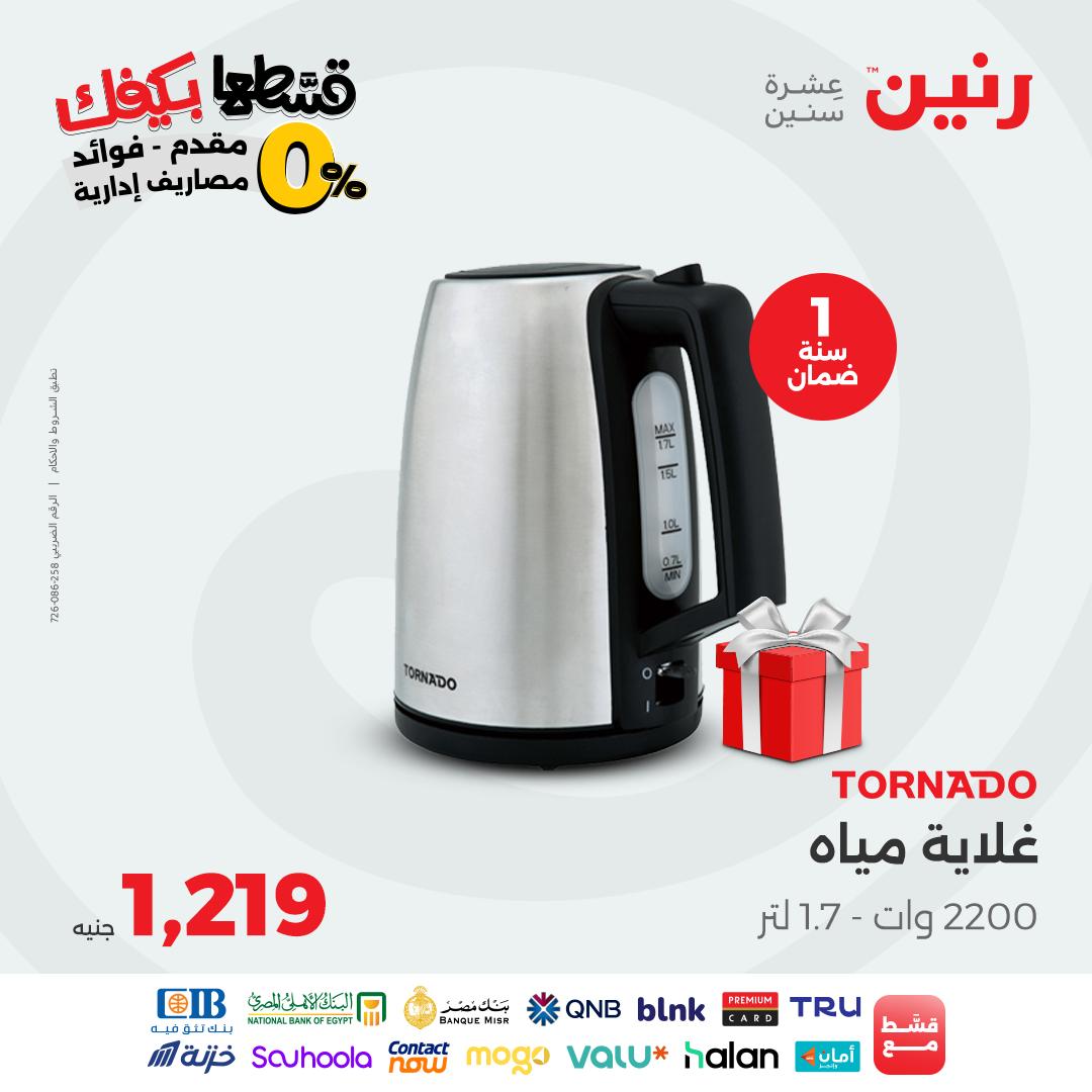 raneen offers from 7oct to 2oct 2025 عروض رنين من 7 أكتوبر حتى 2 أكتوبر 2025 صفحة رقم 79